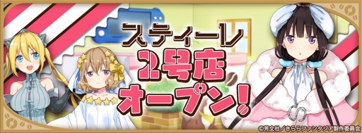 画像ギャラリー No.010のサムネイル画像 / 「きららファンタジア」,「ブレンド・S」のキャラが登場する召喚が10月17日17:00にスタート