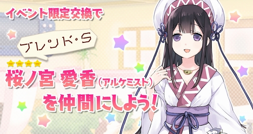 画像ギャラリー No.011のサムネイル画像 / 「きららファンタジア」,「ブレンド・S」のキャラが登場する召喚が10月17日17:00にスタート