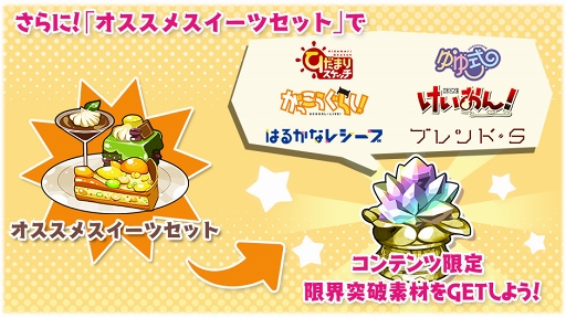 画像ギャラリー No.013のサムネイル画像 / 「きららファンタジア」,「ブレンド・S」のキャラが登場する召喚が10月17日17:00にスタート