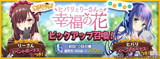 画像ギャラリー No.002のサムネイル画像 / 「きららファンタジア」,「あんハピ♪」ピックアップ召喚&新イベント開催