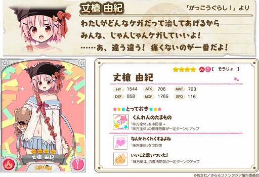 画像ギャラリー No.005のサムネイル画像 / 「きららファンタジア」,「あんハピ♪」ピックアップ召喚&新イベント開催