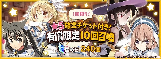 画像ギャラリー No.005のサムネイル画像 / 「きららファンタジア」,「ご注文はうさぎですか?」参戦に合わせたピックアップ召喚とイベントを開催