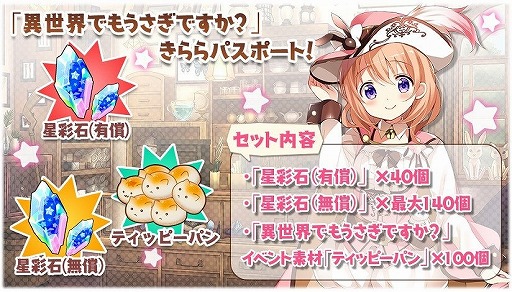 画像ギャラリー No.012のサムネイル画像 / 「きららファンタジア」,「ご注文はうさぎですか?」参戦に合わせたピックアップ召喚とイベントを開催