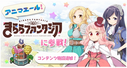 画像ギャラリー No.001のサムネイル画像 / 「きららファンタジア」,「アニマエール!」キャラが登場するピックアップ召喚を11月21日17:00より開催