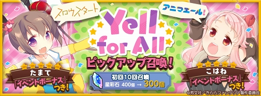 画像ギャラリー No.002のサムネイル画像 / 「きららファンタジア」,「アニマエール!」キャラが登場するピックアップ召喚を11月21日17:00より開催