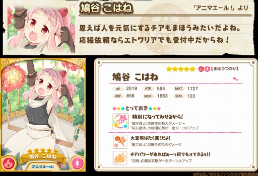 画像ギャラリー No.003のサムネイル画像 / 「きららファンタジア」,「アニマエール!」キャラが登場するピックアップ召喚を11月21日17:00より開催