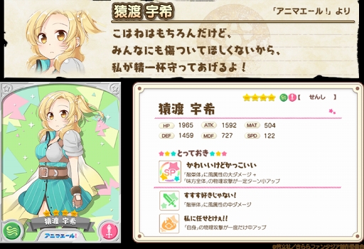 画像ギャラリー No.005のサムネイル画像 / 「きららファンタジア」,「アニマエール!」キャラが登場するピックアップ召喚を11月21日17:00より開催