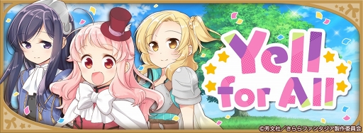 画像ギャラリー No.009のサムネイル画像 / 「きららファンタジア」,「アニマエール!」キャラが登場するピックアップ召喚を11月21日17:00より開催