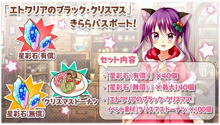 画像ギャラリー No.009のサムネイル画像 / 「きららファンタジア」,“エトワリアのブラック・クリスマス”が開催