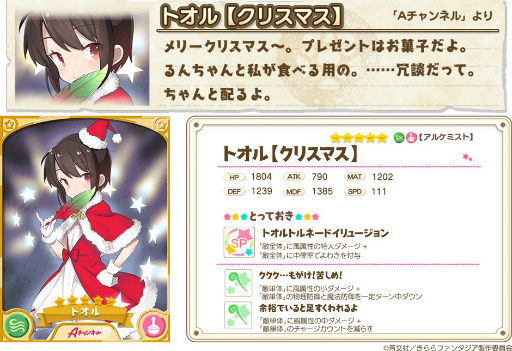 画像ギャラリー No.002のサムネイル画像 / 「きららファンタジア」で「クリスマスピックアップ召喚」の第2弾が12月18日から開催