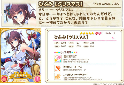 画像ギャラリー No.003のサムネイル画像 / 「きららファンタジア」で「クリスマスピックアップ召喚」の第2弾が12月18日から開催