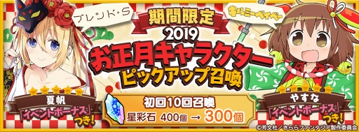 画像ギャラリー No.001のサムネイル画像 / 「きららファンタジア」，正月にちなんだピックアップ召喚＆イベントが12月27日16：00にスタート