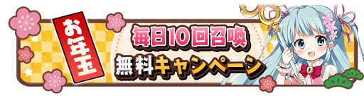 画像ギャラリー No.002のサムネイル画像 / 「きららファンタジア」，正月にちなんだピックアップ召喚＆イベントが12月27日16：00にスタート
