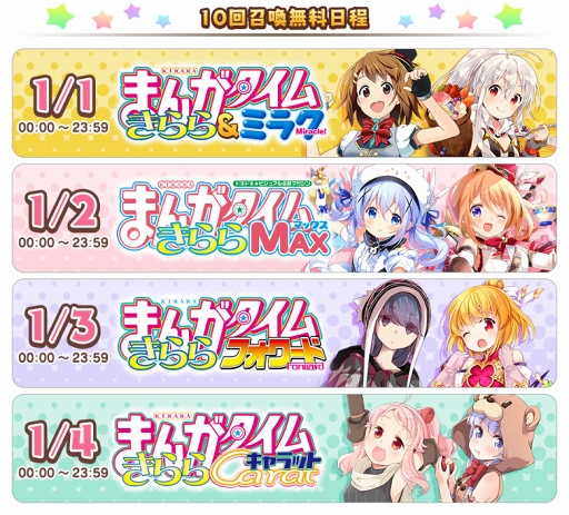 画像ギャラリー No.003のサムネイル画像 / 「きららファンタジア」，正月にちなんだピックアップ召喚＆イベントが12月27日16：00にスタート