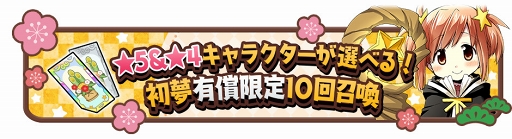 画像ギャラリー No.004のサムネイル画像 / 「きららファンタジア」，正月にちなんだピックアップ召喚＆イベントが12月27日16：00にスタート