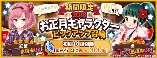 画像ギャラリー No.006のサムネイル画像 / 「きららファンタジア」，正月にちなんだピックアップ召喚＆イベントが12月27日16：00にスタート