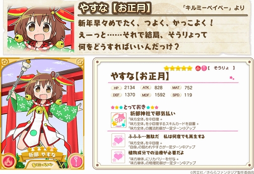 画像ギャラリー No.008のサムネイル画像 / 「きららファンタジア」，正月にちなんだピックアップ召喚＆イベントが12月27日16：00にスタート