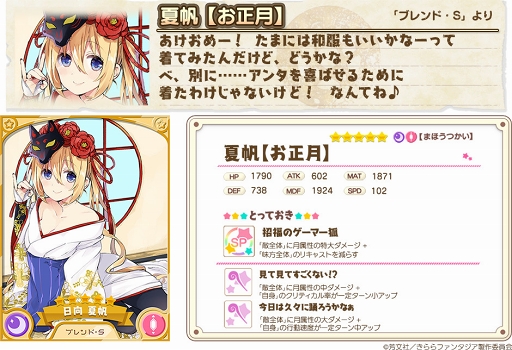 画像ギャラリー No.009のサムネイル画像 / 「きららファンタジア」，正月にちなんだピックアップ召喚＆イベントが12月27日16：00にスタート