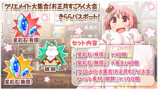 画像ギャラリー No.014のサムネイル画像 / 「きららファンタジア」，正月にちなんだピックアップ召喚＆イベントが12月27日16：00にスタート