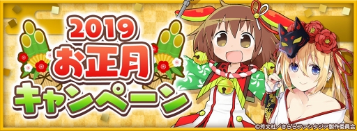 画像ギャラリー No.015のサムネイル画像 / 「きららファンタジア」，正月にちなんだピックアップ召喚＆イベントが12月27日16：00にスタート