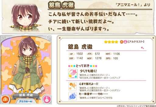 画像ギャラリー No.004のサムネイル画像 / 「きららファンタジア」で★4「志摩リン」が手に入るイベントが1月9日から開催