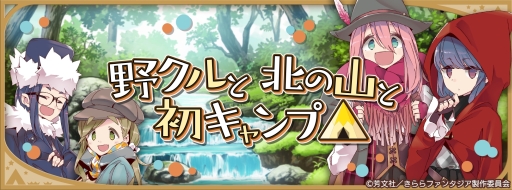 画像ギャラリー No.006のサムネイル画像 / 「きららファンタジア」で★4「志摩リン」が手に入るイベントが1月9日から開催