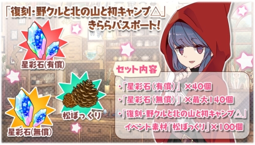 画像ギャラリー No.012のサムネイル画像 / 「きららファンタジア」で★4「志摩リン」が手に入るイベントが1月9日から開催