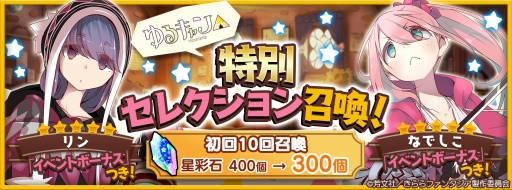 画像ギャラリー No.013のサムネイル画像 / 「きららファンタジア」で★4「志摩リン」が手に入るイベントが1月9日から開催