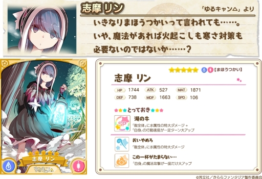 画像ギャラリー No.014のサムネイル画像 / 「きららファンタジア」で★4「志摩リン」が手に入るイベントが1月9日から開催