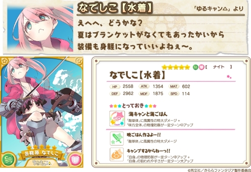 子*様 ゆるキャン きららファンタジアセット 【きららファンタジア