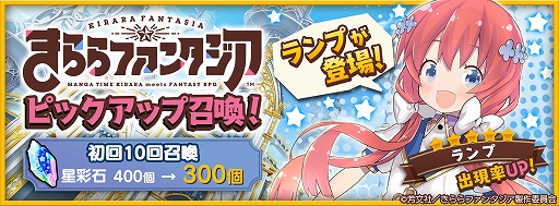 画像ギャラリー No.001のサムネイル画像 / 「きららファンタジア」,2種類のピックアップ召喚を1月17日より実施。リリース400日を記念したキャンペーンも