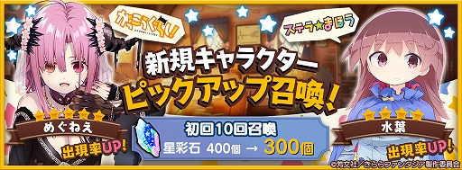 画像ギャラリー No.002のサムネイル画像 / 「きららファンタジア」,2種類のピックアップ召喚を1月17日より実施。リリース400日を記念したキャンペーンも