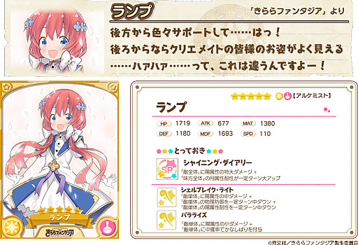 画像ギャラリー No.006のサムネイル画像 / 「きららファンタジア」,2種類のピックアップ召喚を1月17日より実施。リリース400日を記念したキャンペーンも