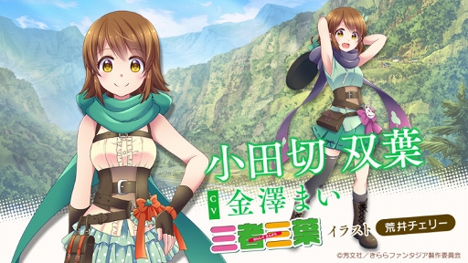 画像ギャラリー No.003のサムネイル画像 / 「きららファンタジア」,4コマ漫画「三者三葉」が今春に登場。参戦決定CMを公開