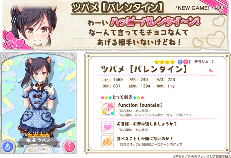 画像集 012 きららファンタジア 期間限定で バレンタインキャラクターピックアップ召喚 開催