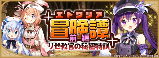 画像ギャラリー No.004のサムネイル画像 / 「きららファンタジア」★5 リゼがピックアップ。イベントも同時開催