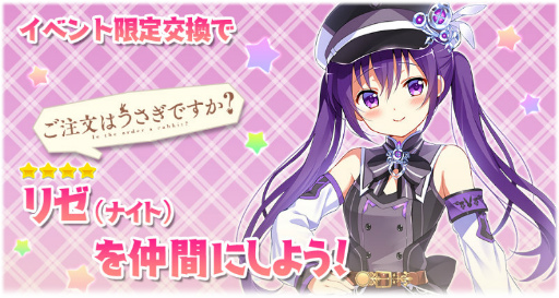 画像ギャラリー No.005のサムネイル画像 / 「きららファンタジア」★5 リゼがピックアップ。イベントも同時開催