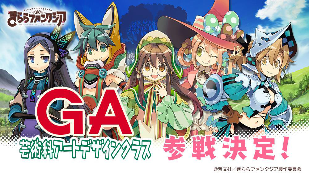 画像集no 001 きららファンタジア Ga 芸術科アートデザインクラス 含む2作品が
