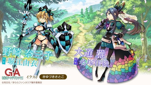 画像ギャラリー No.003のサムネイル画像 / 「きららファンタジア」,「GA 芸術科アートデザインクラス」含む2作品が新たに参戦