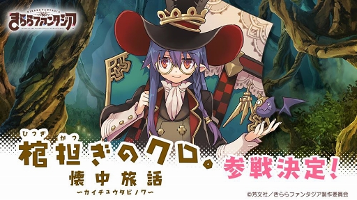 画像ギャラリー No.004のサムネイル画像 / 「きららファンタジア」,「GA 芸術科アートデザインクラス」含む2作品が新たに参戦