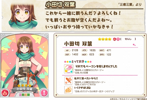 画像ギャラリー No.004のサムネイル画像 / 「きららファンタジア」,「三者三葉ぶらり旅ピックアップ召喚」とイベント「三者三葉ぶらり旅」を開催