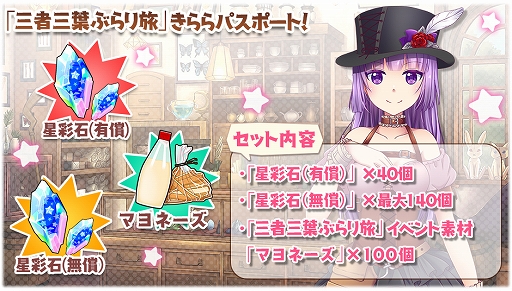 画像ギャラリー No.013のサムネイル画像 / 「きららファンタジア」,「三者三葉ぶらり旅ピックアップ召喚」とイベント「三者三葉ぶらり旅」を開催