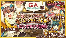 画像ギャラリー No.003のサムネイル画像 / 「きららファンタジア」,イベント「棺担ぎとGAと黄金のクロモン像」開催