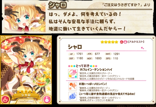 画像ギャラリー No.004のサムネイル画像 / 「きららファンタジア」,「甘兎庵の野望ピックアップ召喚・千夜編/シャロ編」が開催