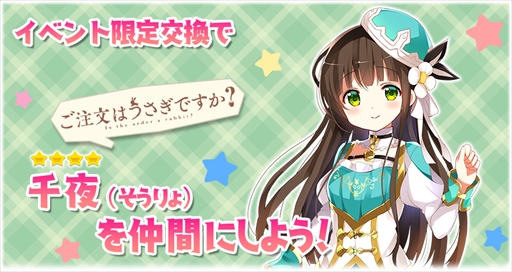 画像ギャラリー No.007のサムネイル画像 / 「きららファンタジア」,「甘兎庵の野望ピックアップ召喚・千夜編/シャロ編」が開催