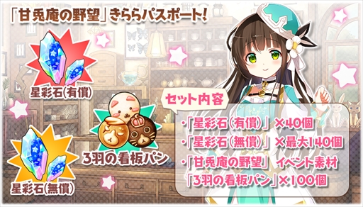 画像ギャラリー No.010のサムネイル画像 / 「きららファンタジア」,「甘兎庵の野望ピックアップ召喚・千夜編/シャロ編」が開催