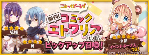 きららファンタジア 復刻イベント 創刊 コミックエトワリア が6月13日より開始