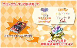 画像ギャラリー No.009のサムネイル画像 / 「きららファンタジア」,復刻イベント「創刊!コミックエトワリア」が6月13日より開始