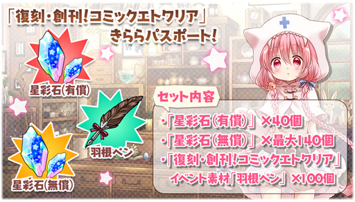 画像ギャラリー No.011のサムネイル画像 / 「きららファンタジア」,復刻イベント「創刊!コミックエトワリア」が6月13日より開始