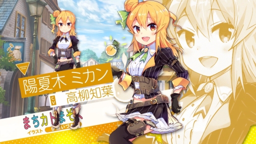 画像ギャラリー No.006のサムネイル画像 / 「きららファンタジア」に漫画「まちカドまぞく」のキャラが9月から登場予定。記念のログインボーナスの配布も